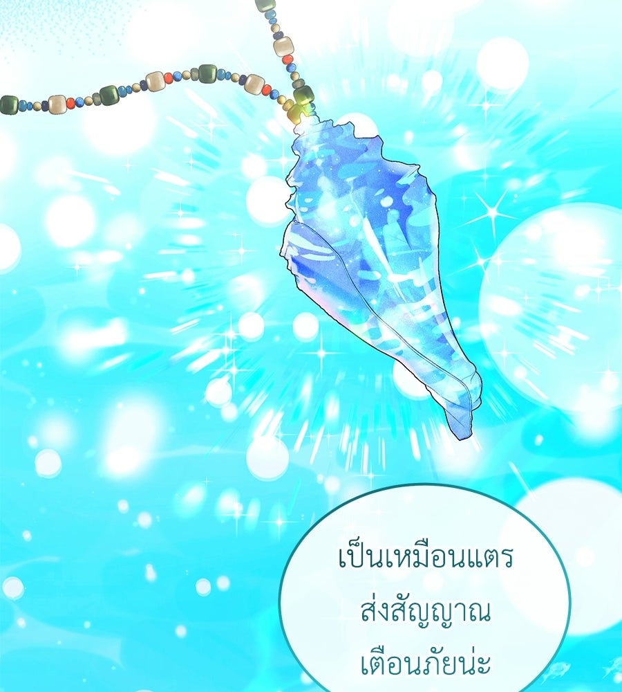 คลื่นรักซัดใจนายเจ้าสมุทร - หน้า 159