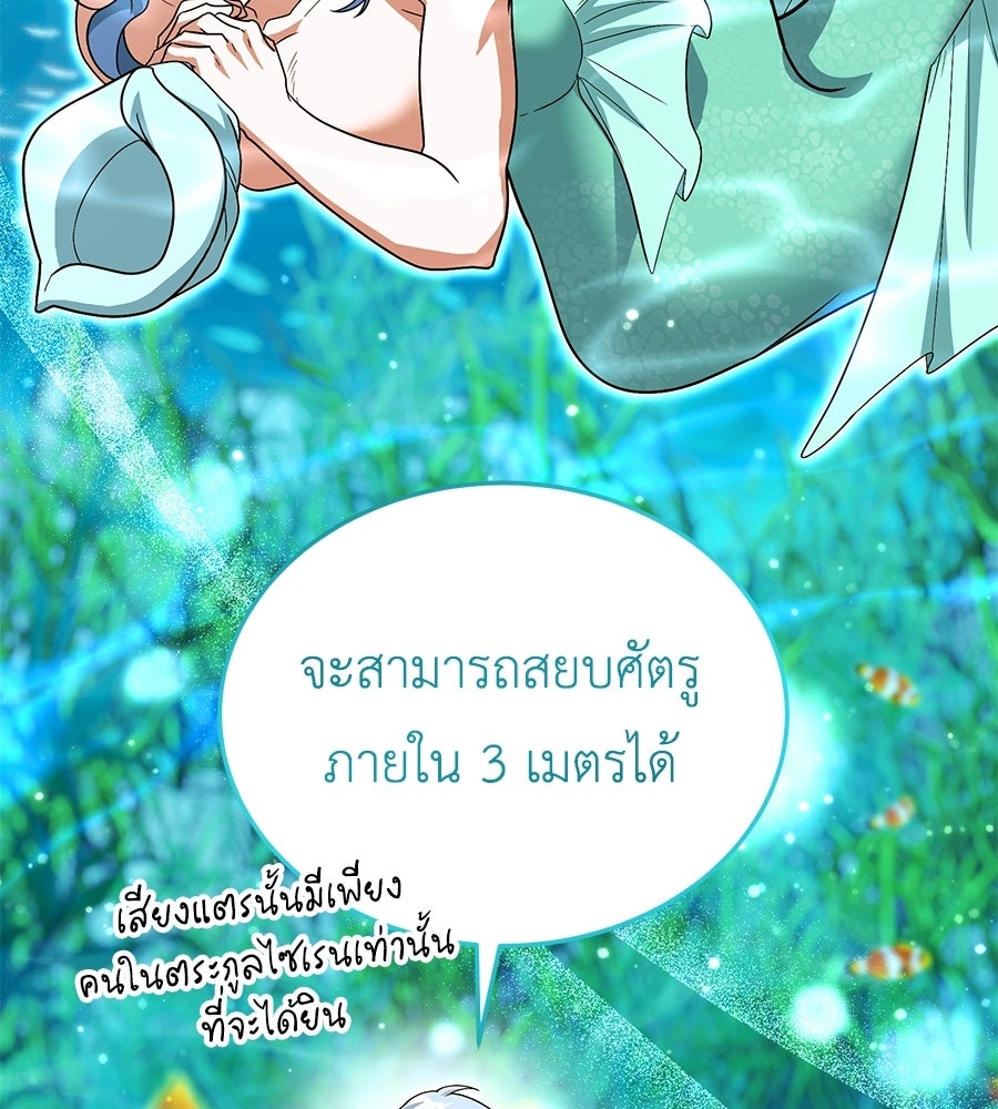 คลื่นรักซัดใจนายเจ้าสมุทร - หน้า 161