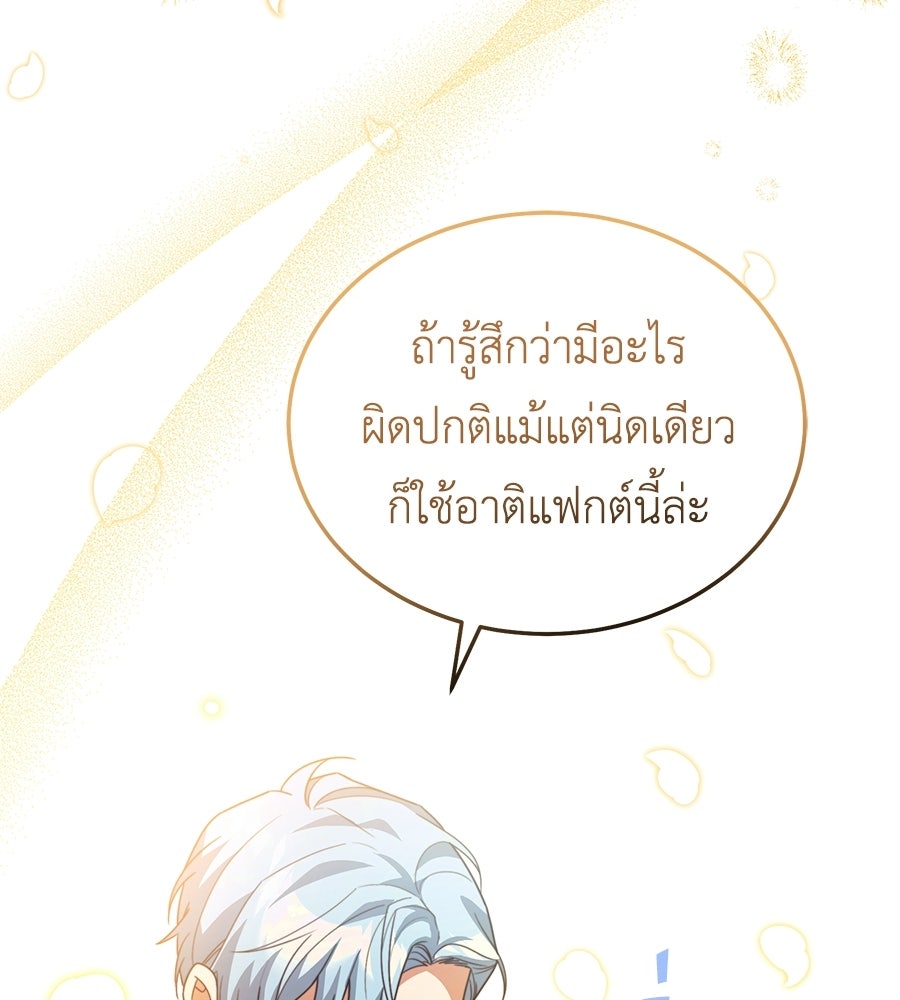 คลื่นรักซัดใจนายเจ้าสมุทร - หน้า 166
