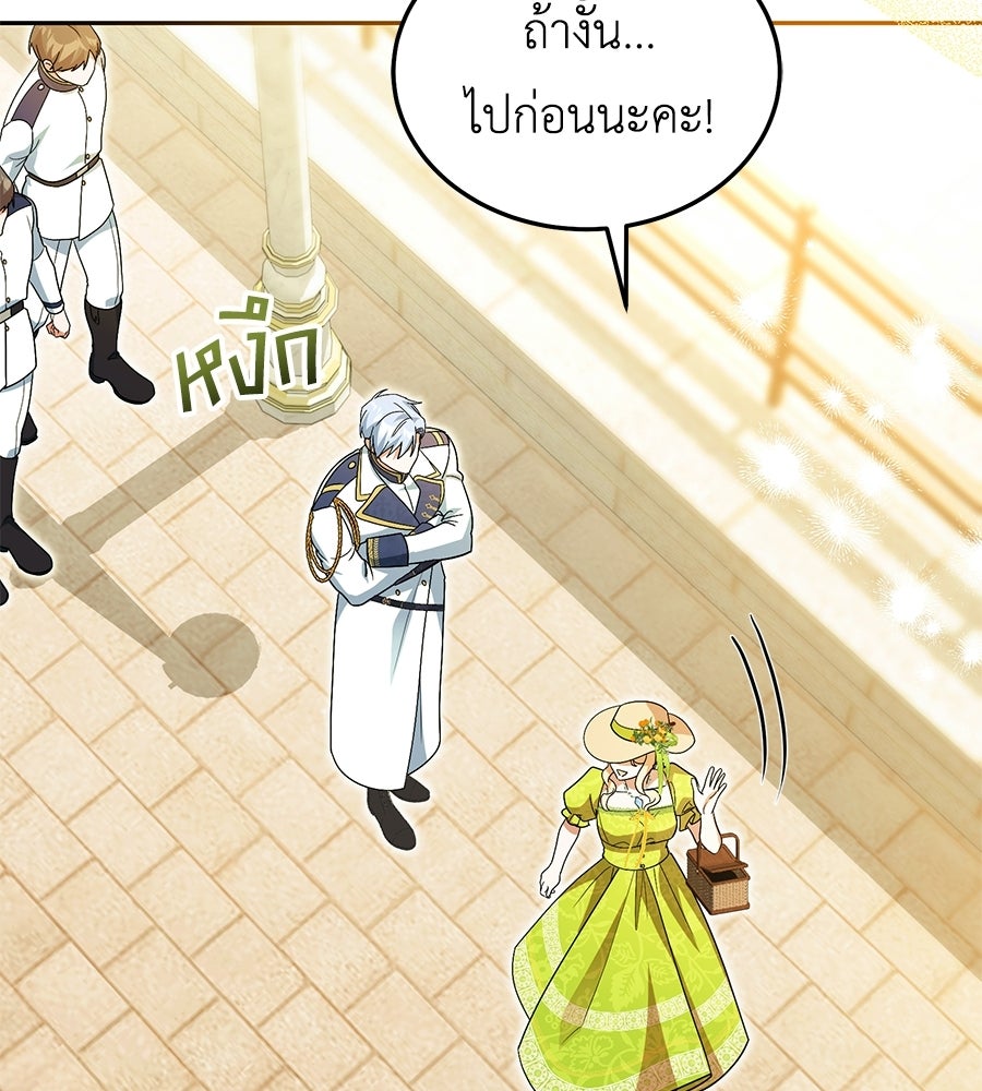 คลื่นรักซัดใจนายเจ้าสมุทร - หน้า 175