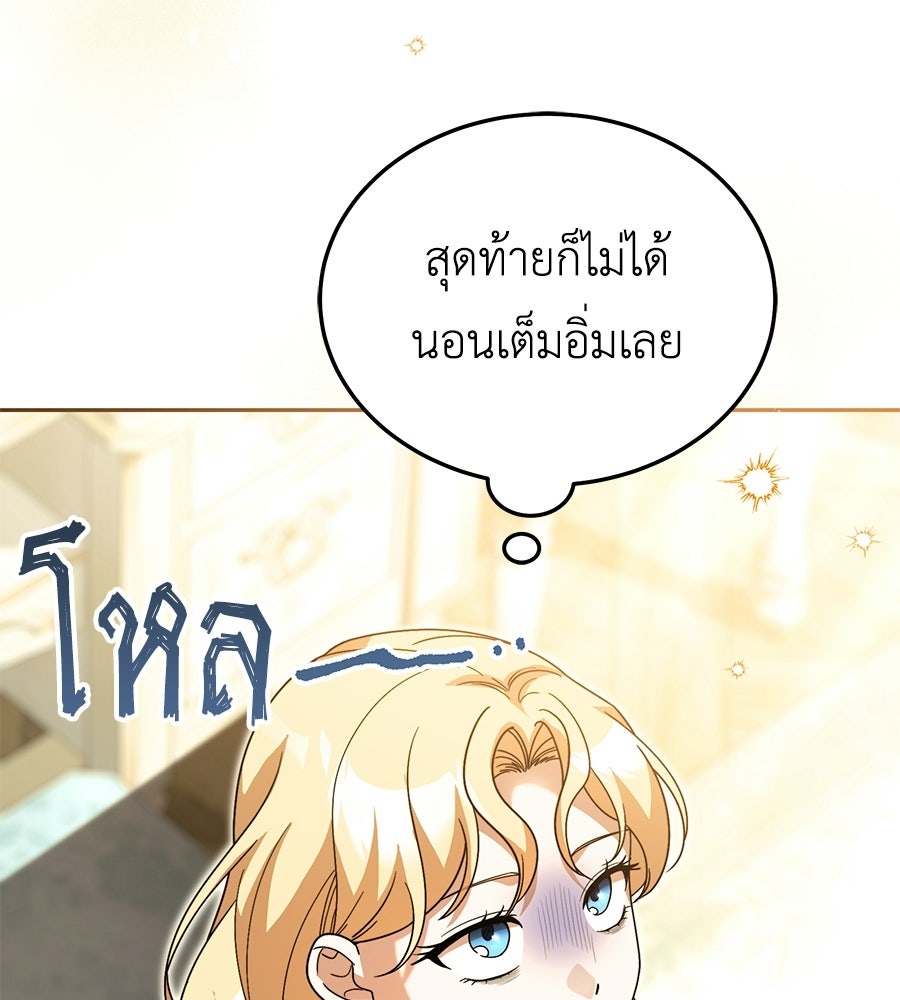 คลื่นรักซัดใจนายเจ้าสมุทร - หน้า 3