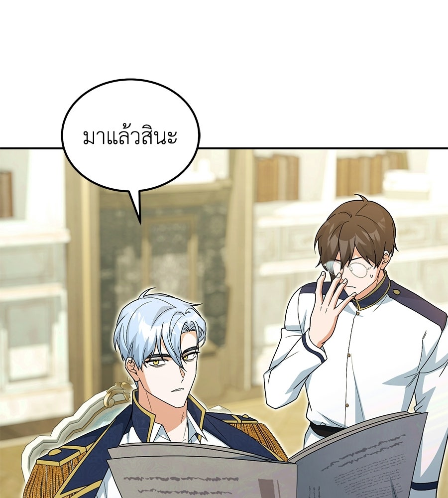 คลื่นรักซัดใจนายเจ้าสมุทร - หน้า 31