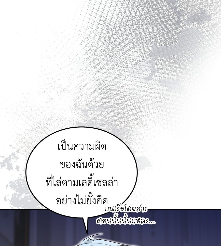 คลื่นรักซัดใจนายเจ้าสมุทร - หน้า 35