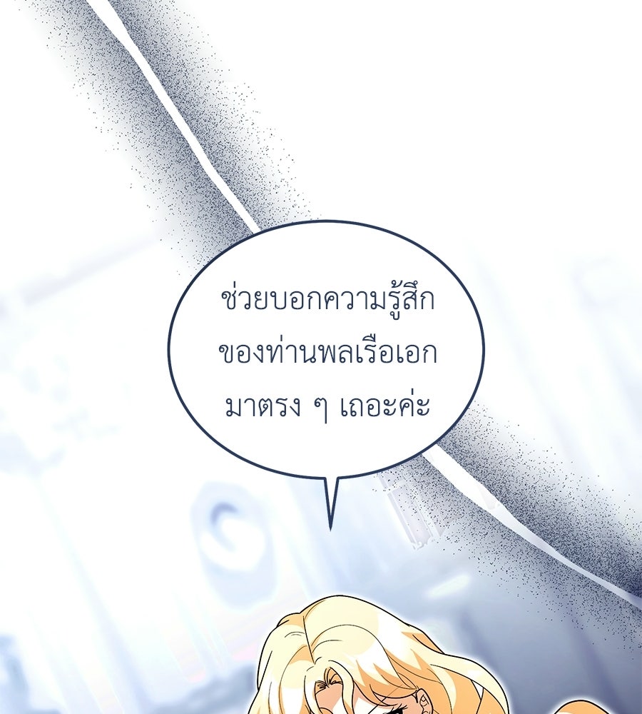 คลื่นรักซัดใจนายเจ้าสมุทร - หน้า 53