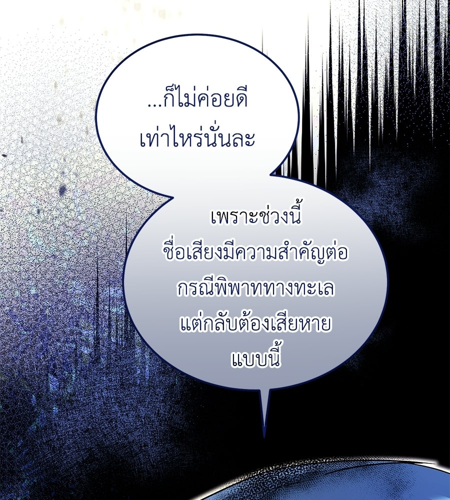 คลื่นรักซัดใจนายเจ้าสมุทร - หน้า 58