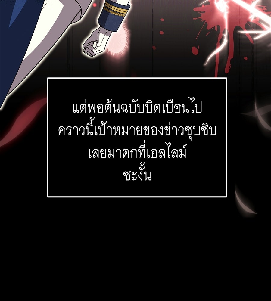 คลื่นรักซัดใจนายเจ้าสมุทร - หน้า 69