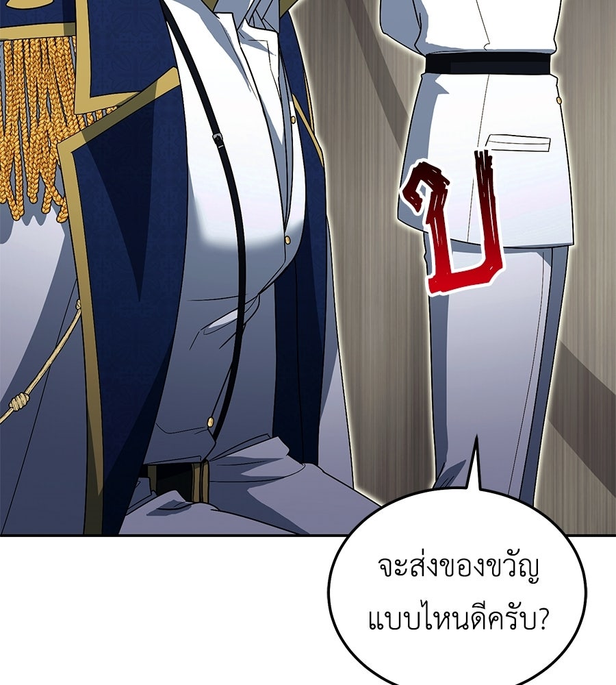 คลื่นรักซัดใจนายเจ้าสมุทร - หน้า 77