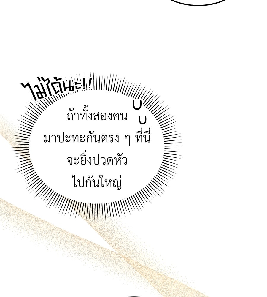 คลื่นรักซัดใจนายเจ้าสมุทร - หน้า 78