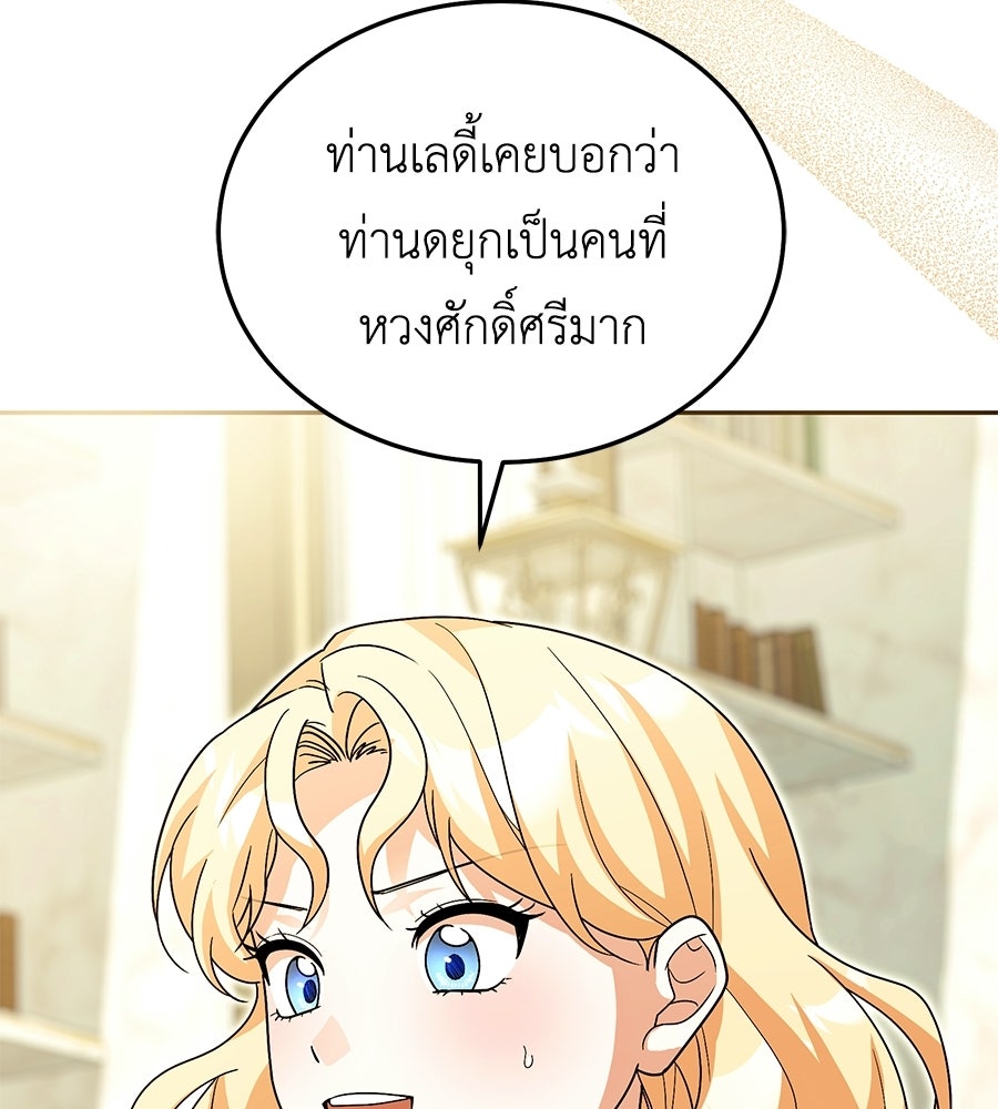 คลื่นรักซัดใจนายเจ้าสมุทร - หน้า 79