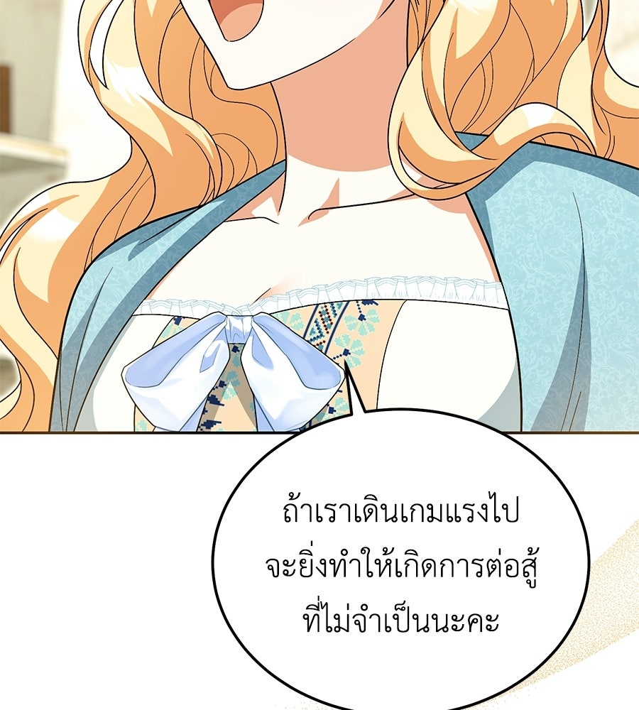 คลื่นรักซัดใจนายเจ้าสมุทร - หน้า 80