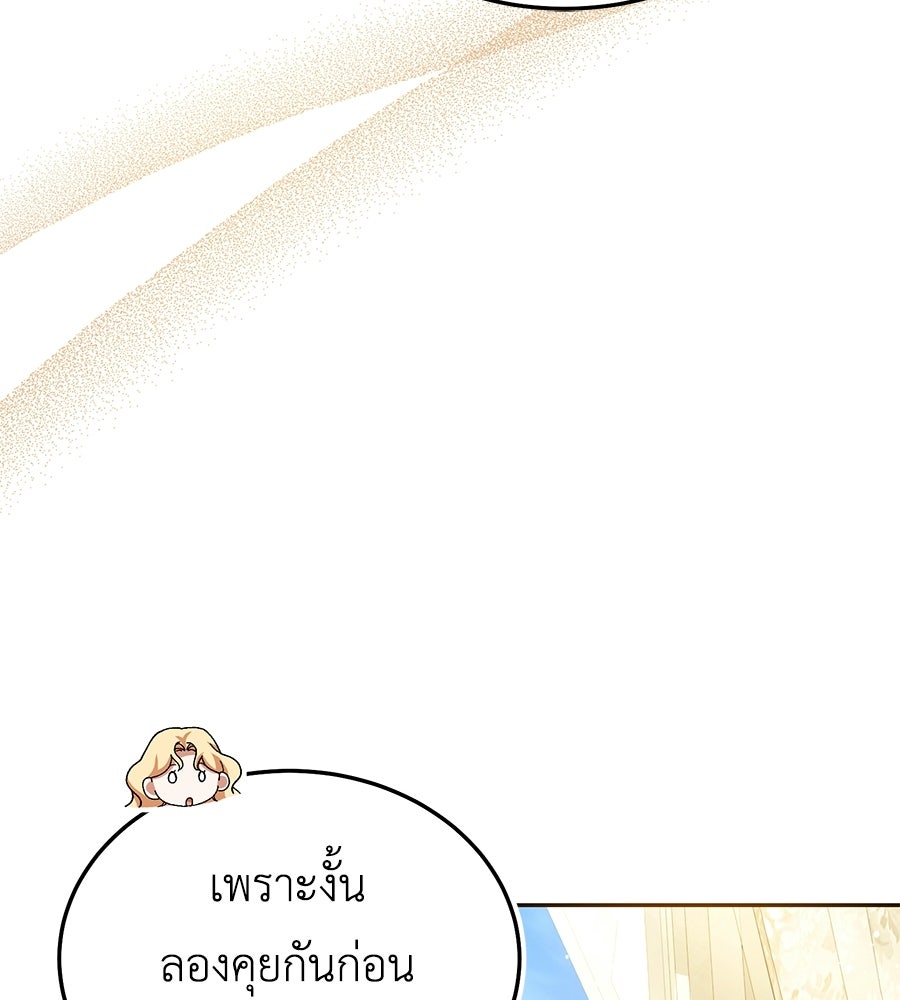 คลื่นรักซัดใจนายเจ้าสมุทร - หน้า 81