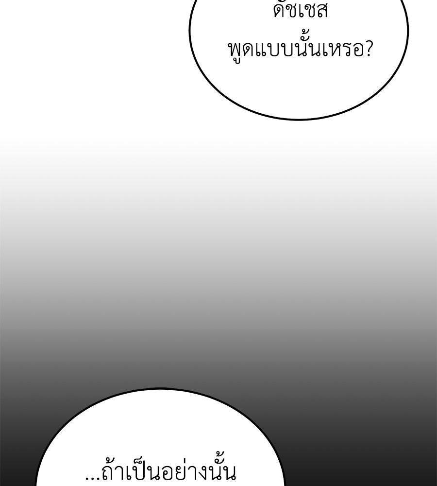 คลื่นรักซัดใจนายเจ้าสมุทร - หน้า 83