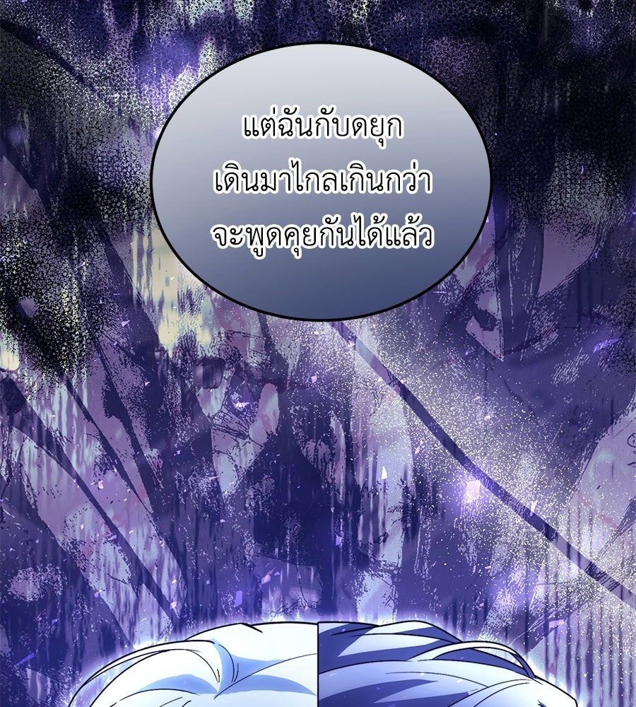 คลื่นรักซัดใจนายเจ้าสมุทร - หน้า 86