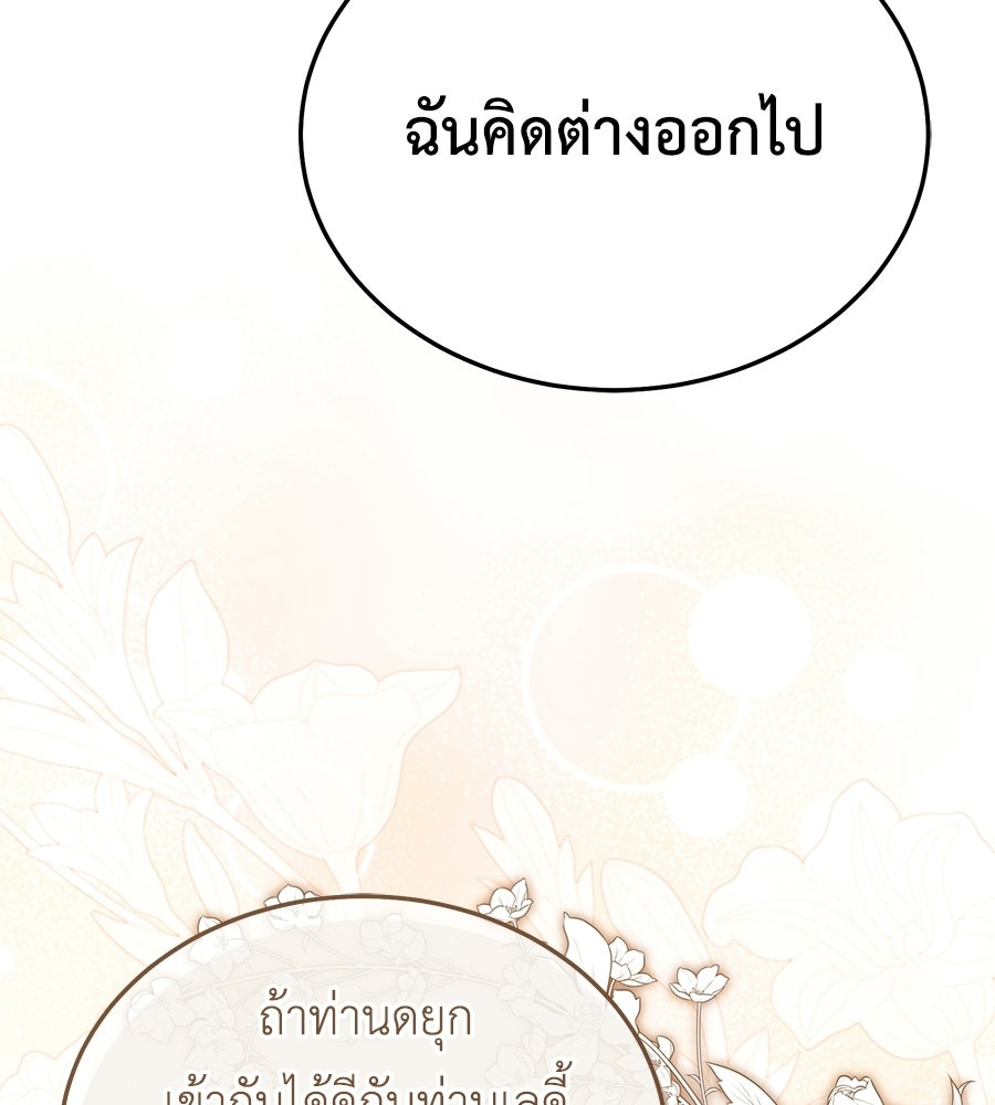 คลื่นรักซัดใจนายเจ้าสมุทร - หน้า 91