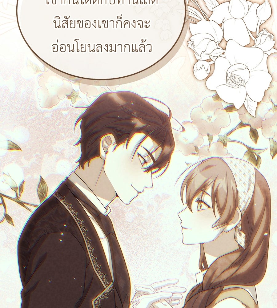 คลื่นรักซัดใจนายเจ้าสมุทร - หน้า 92