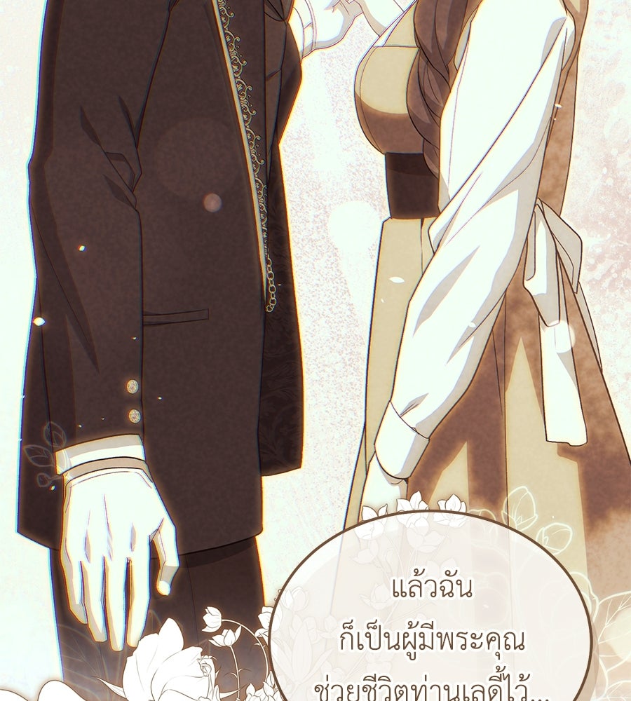 คลื่นรักซัดใจนายเจ้าสมุทร - หน้า 93