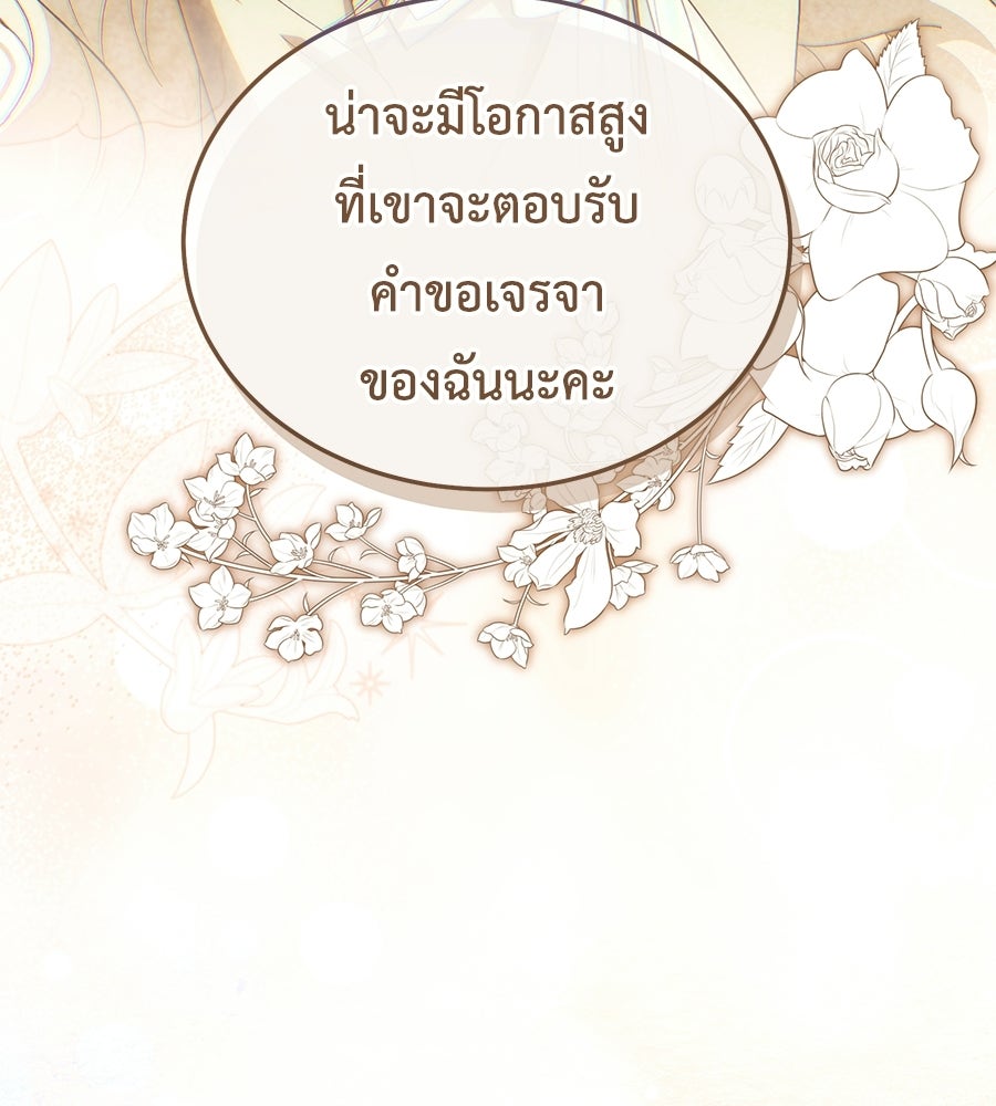 คลื่นรักซัดใจนายเจ้าสมุทร - หน้า 95