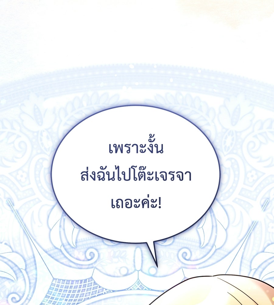 คลื่นรักซัดใจนายเจ้าสมุทร - หน้า 96