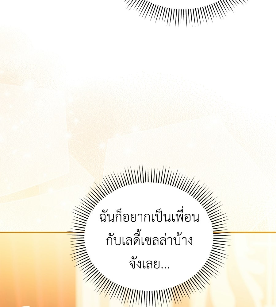 คลื่นรักซัดใจนายเจ้าสมุทร - หน้า 100