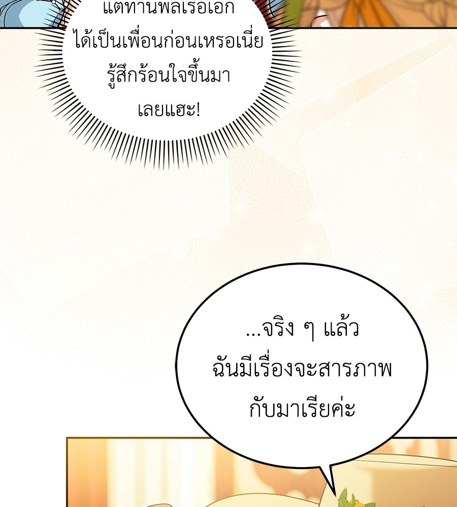 คลื่นรักซัดใจนายเจ้าสมุทร - หน้า 102