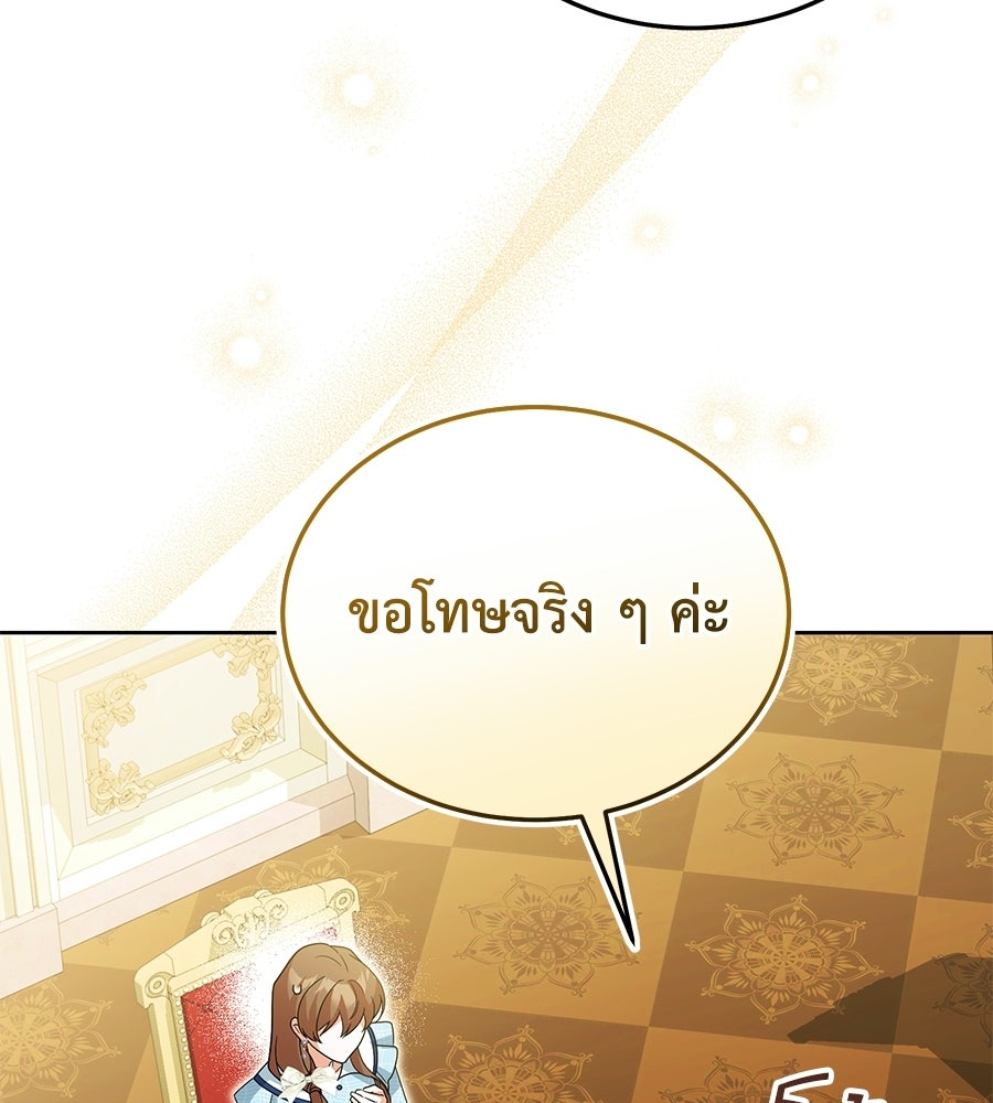 คลื่นรักซัดใจนายเจ้าสมุทร - หน้า 110