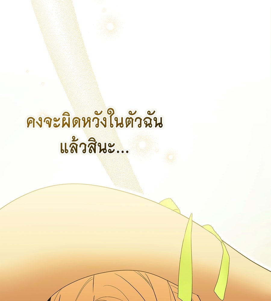 คลื่นรักซัดใจนายเจ้าสมุทร - หน้า 112