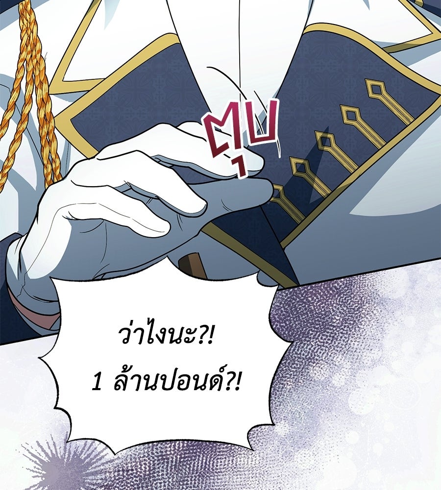 คลื่นรักซัดใจนายเจ้าสมุทร - หน้า 142