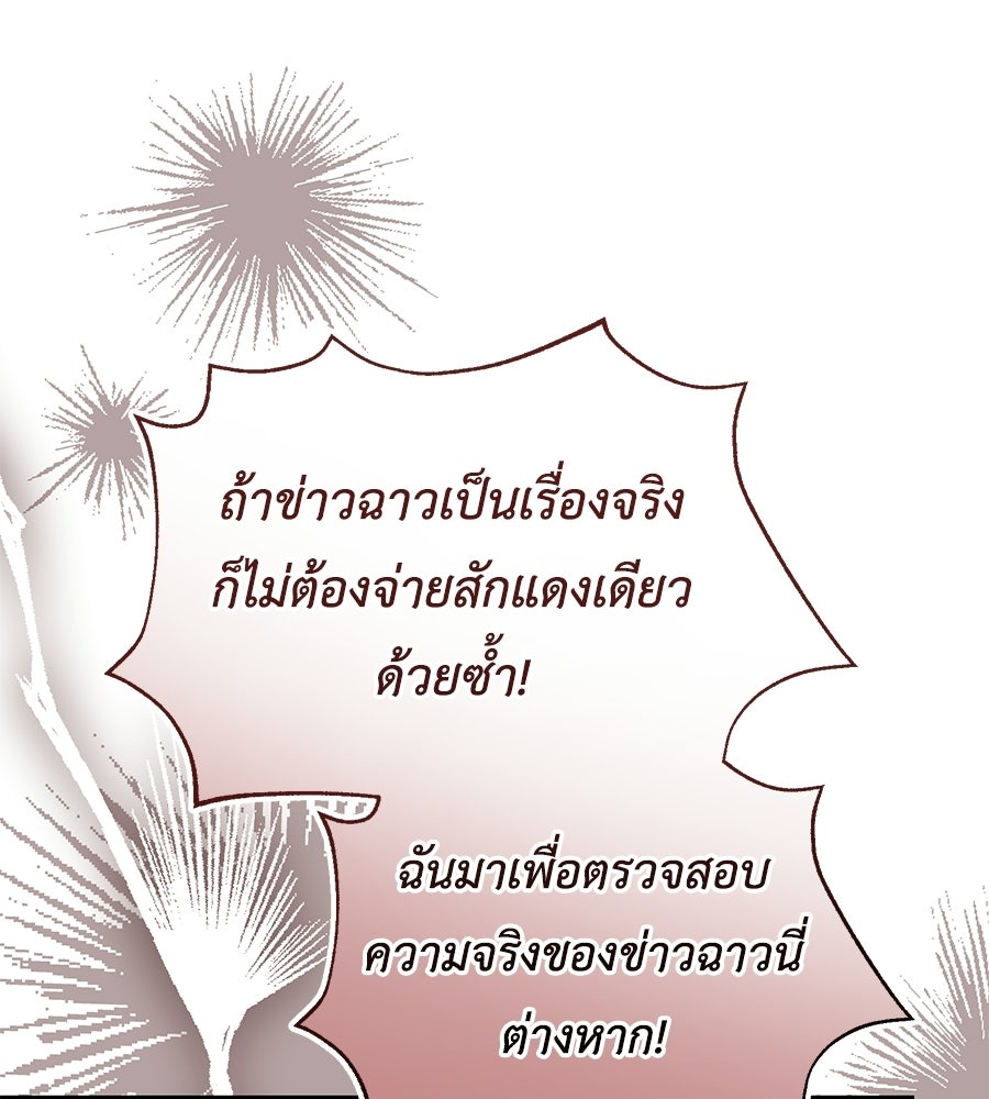 คลื่นรักซัดใจนายเจ้าสมุทร - หน้า 145