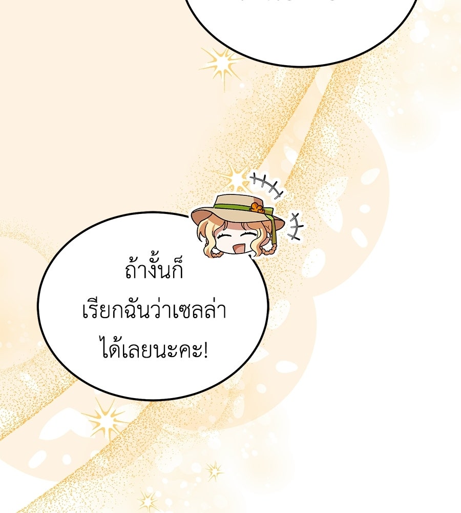 คลื่นรักซัดใจนายเจ้าสมุทร - หน้า 17