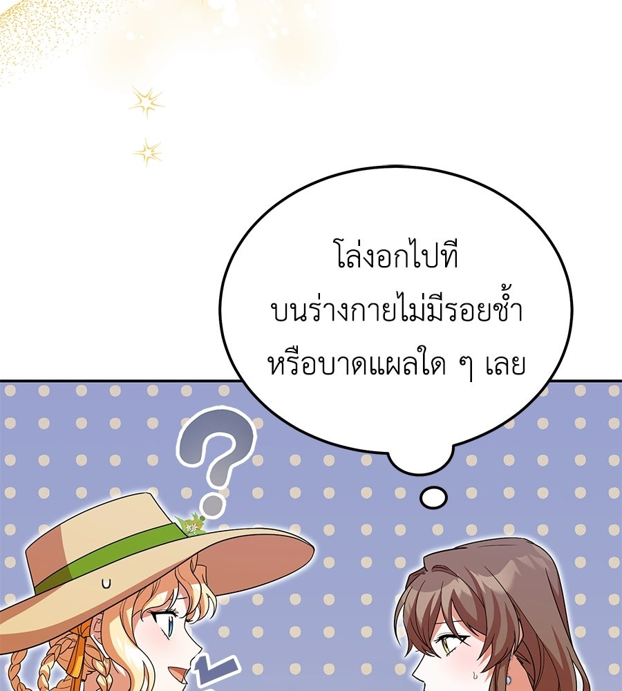 คลื่นรักซัดใจนายเจ้าสมุทร - หน้า 18