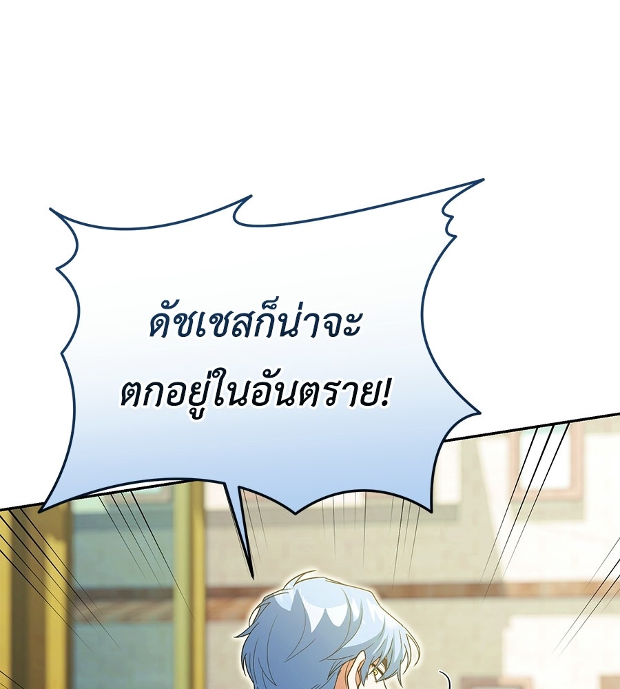 คลื่นรักซัดใจนายเจ้าสมุทร - หน้า 181