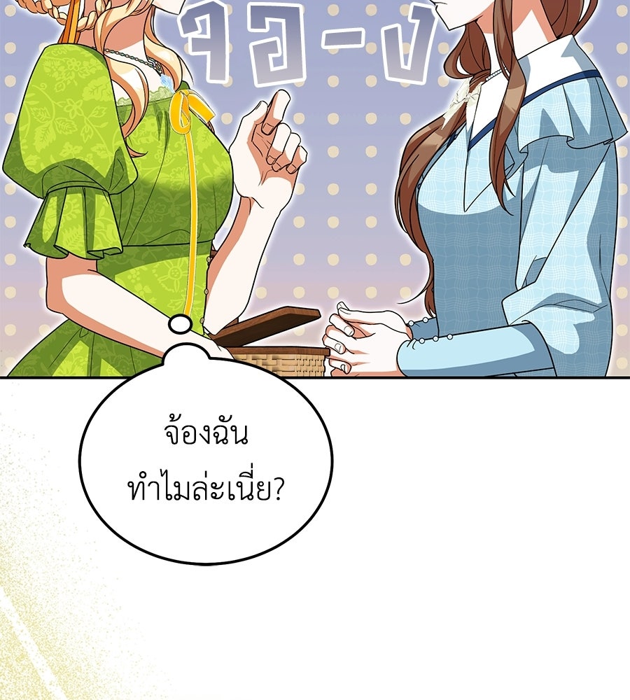 คลื่นรักซัดใจนายเจ้าสมุทร - หน้า 19