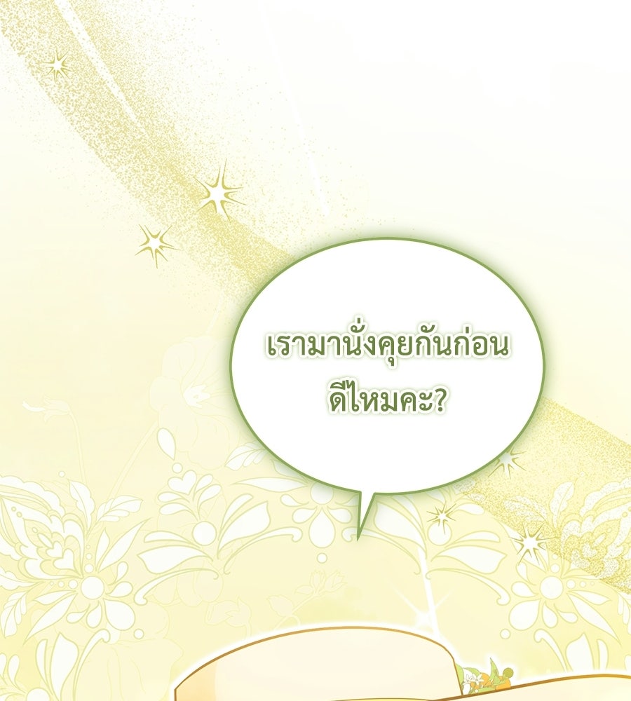 คลื่นรักซัดใจนายเจ้าสมุทร - หน้า 20