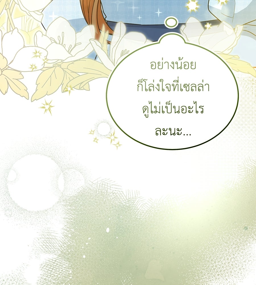 คลื่นรักซัดใจนายเจ้าสมุทร - หน้า 24