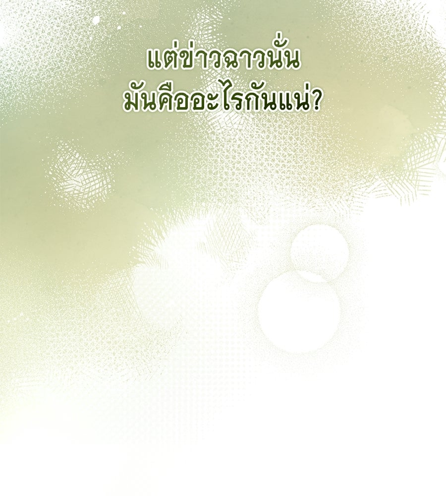 คลื่นรักซัดใจนายเจ้าสมุทร - หน้า 25