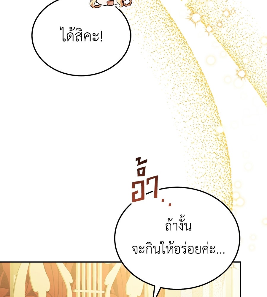 คลื่นรักซัดใจนายเจ้าสมุทร - หน้า 30