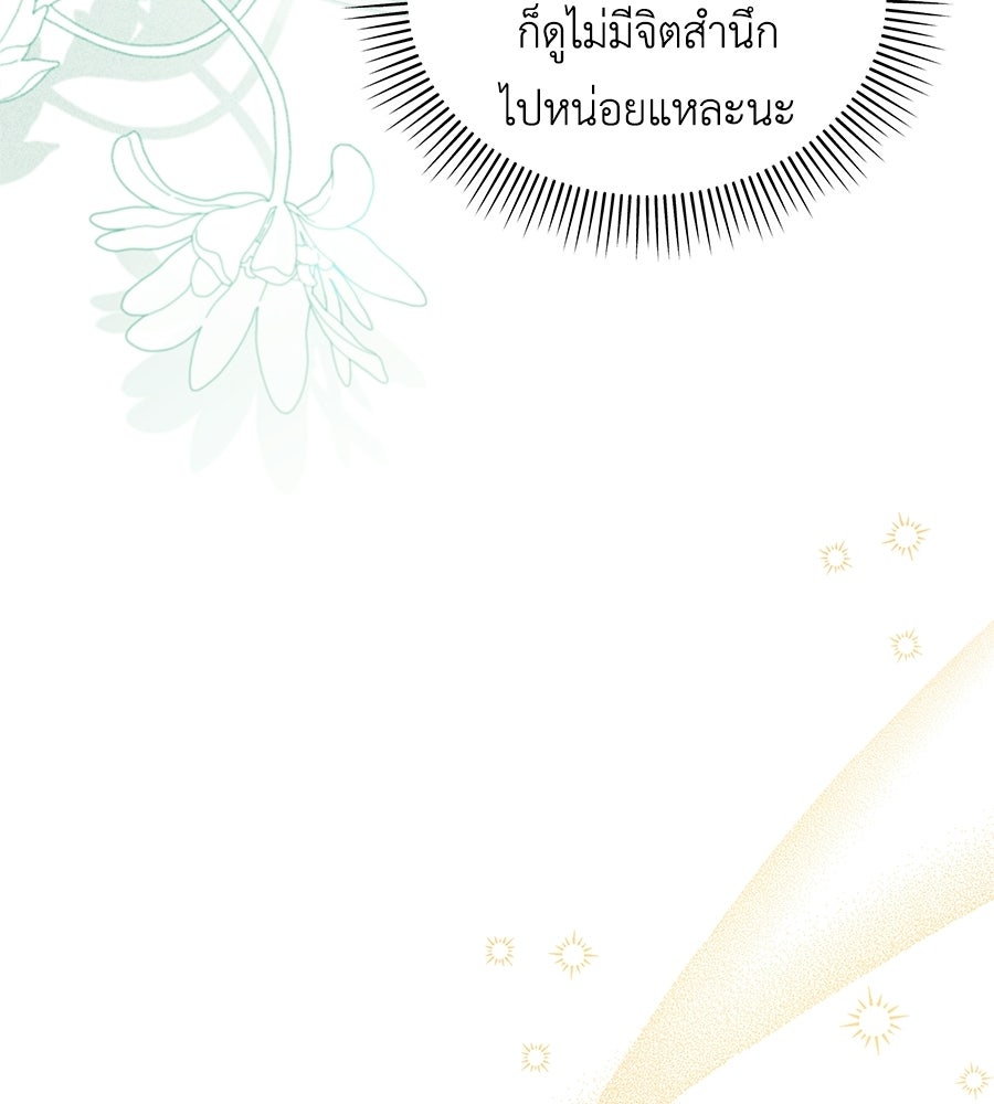 คลื่นรักซัดใจนายเจ้าสมุทร - หน้า 42
