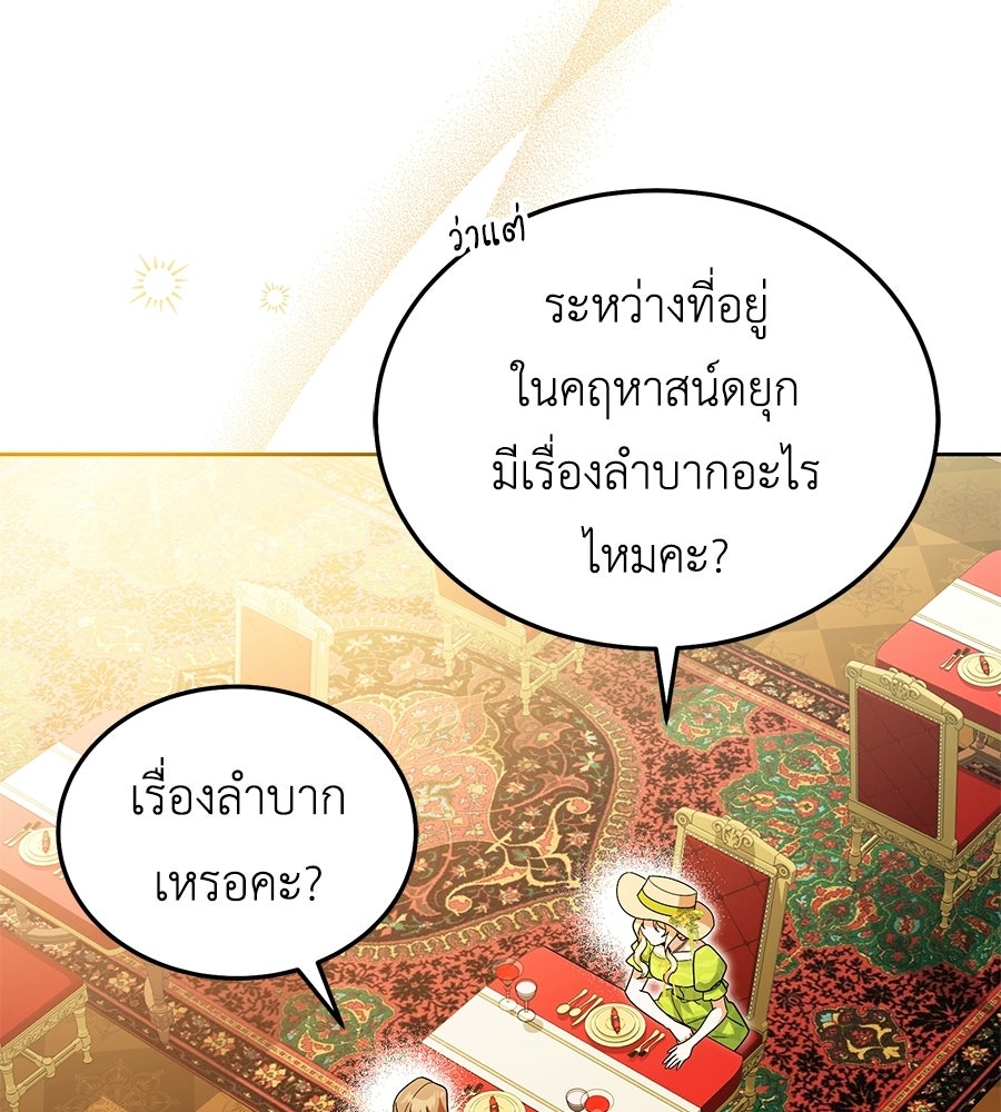 คลื่นรักซัดใจนายเจ้าสมุทร - หน้า 43