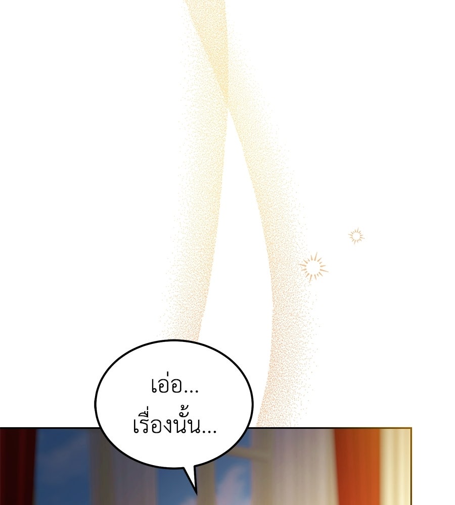 คลื่นรักซัดใจนายเจ้าสมุทร - หน้า 45