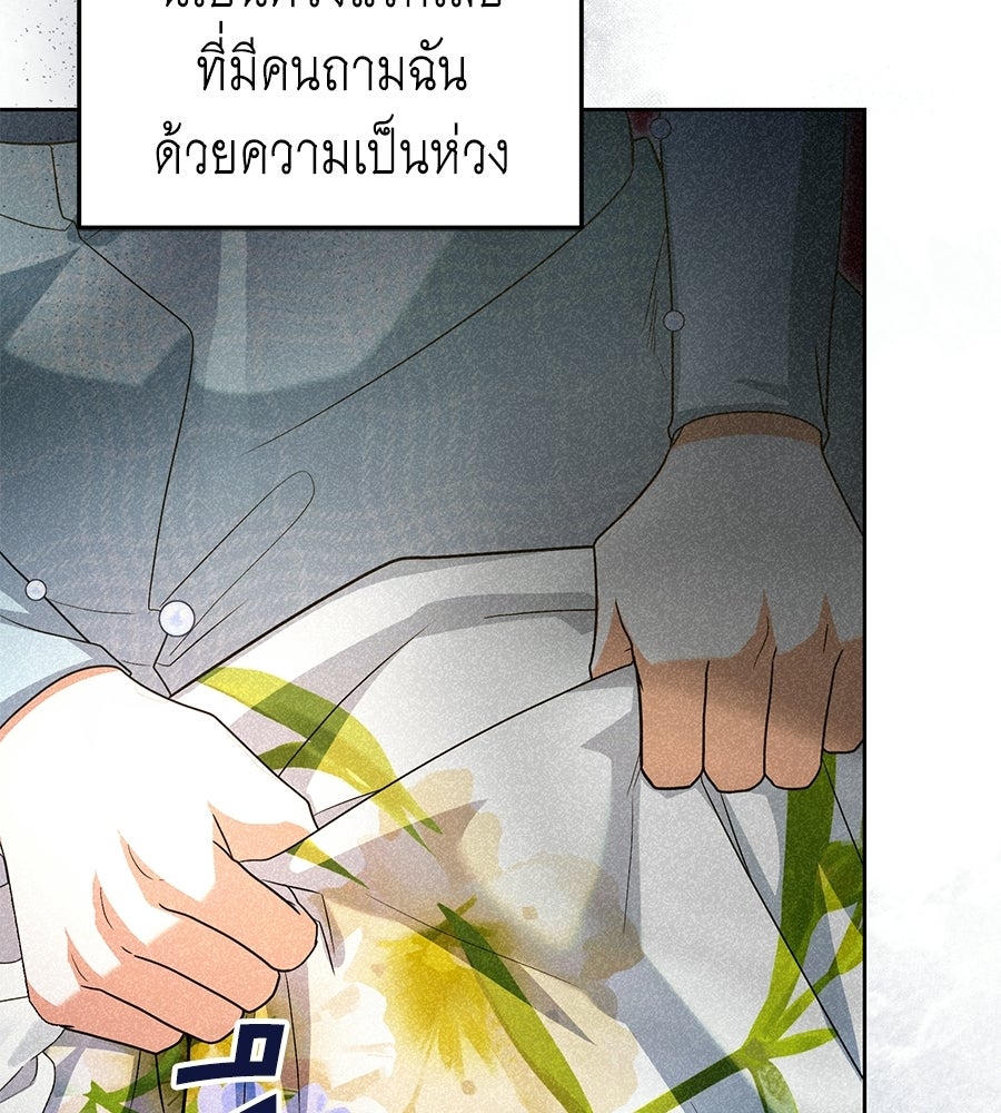 คลื่นรักซัดใจนายเจ้าสมุทร - หน้า 55