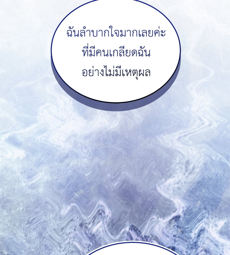 คลื่นรักซัดใจนายเจ้าสมุทร - หน้า 58