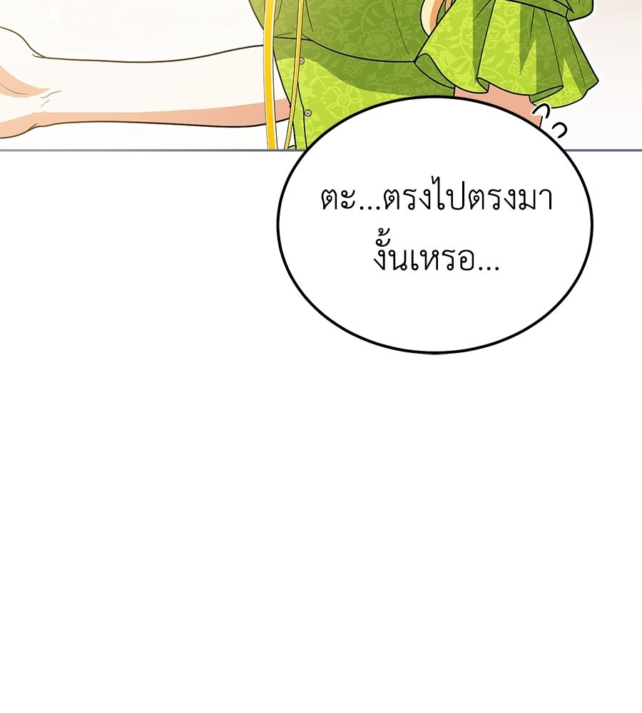 คลื่นรักซัดใจนายเจ้าสมุทร - หน้า 63