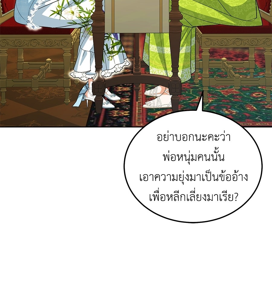 คลื่นรักซัดใจนายเจ้าสมุทร - หน้า 65