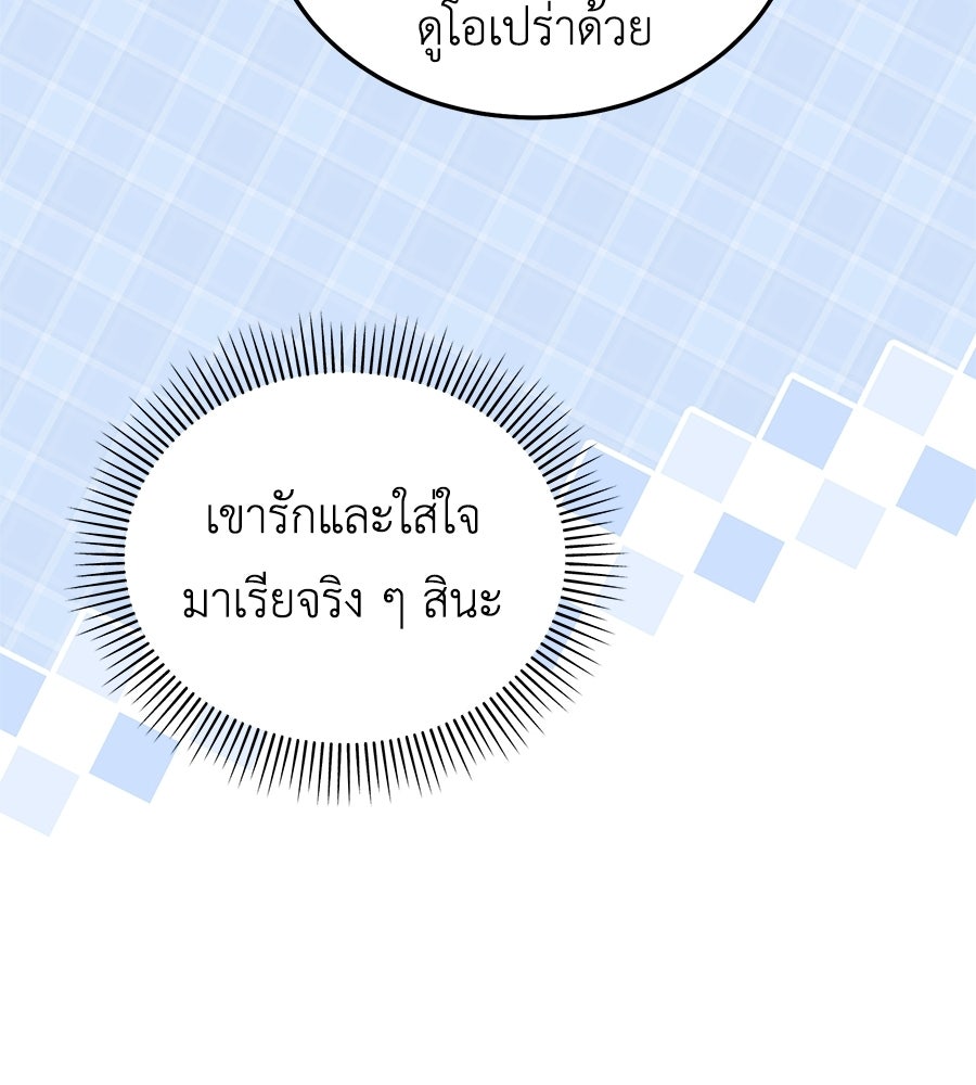 คลื่นรักซัดใจนายเจ้าสมุทร - หน้า 67