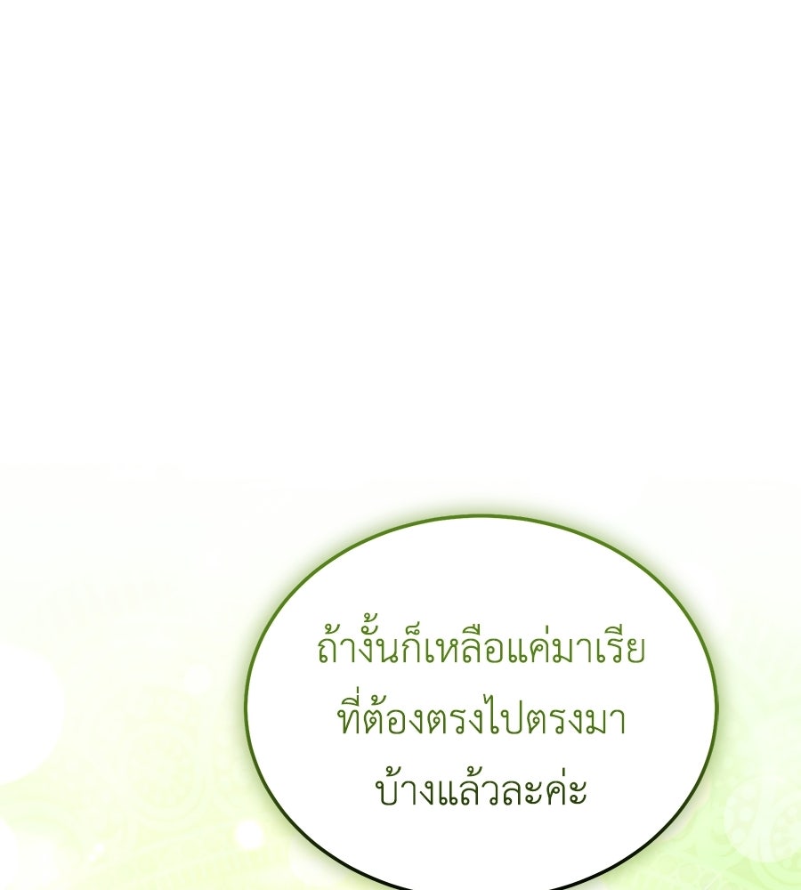 คลื่นรักซัดใจนายเจ้าสมุทร - หน้า 68