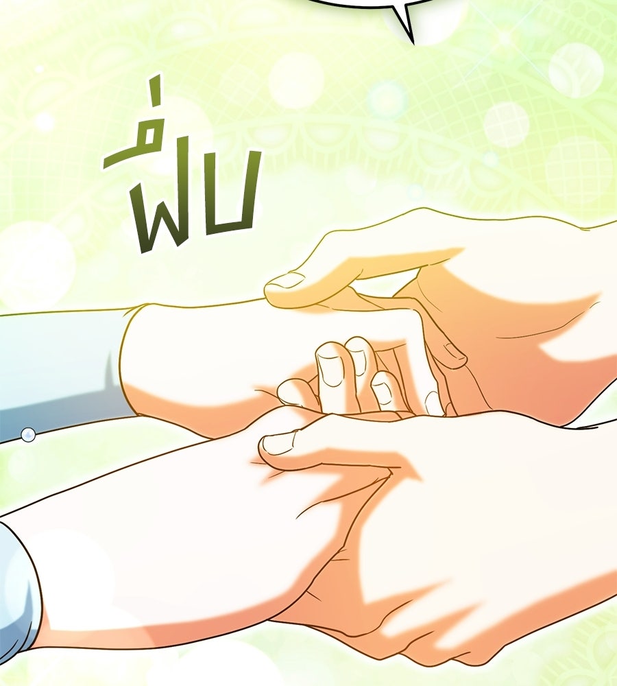 คลื่นรักซัดใจนายเจ้าสมุทร - หน้า 69