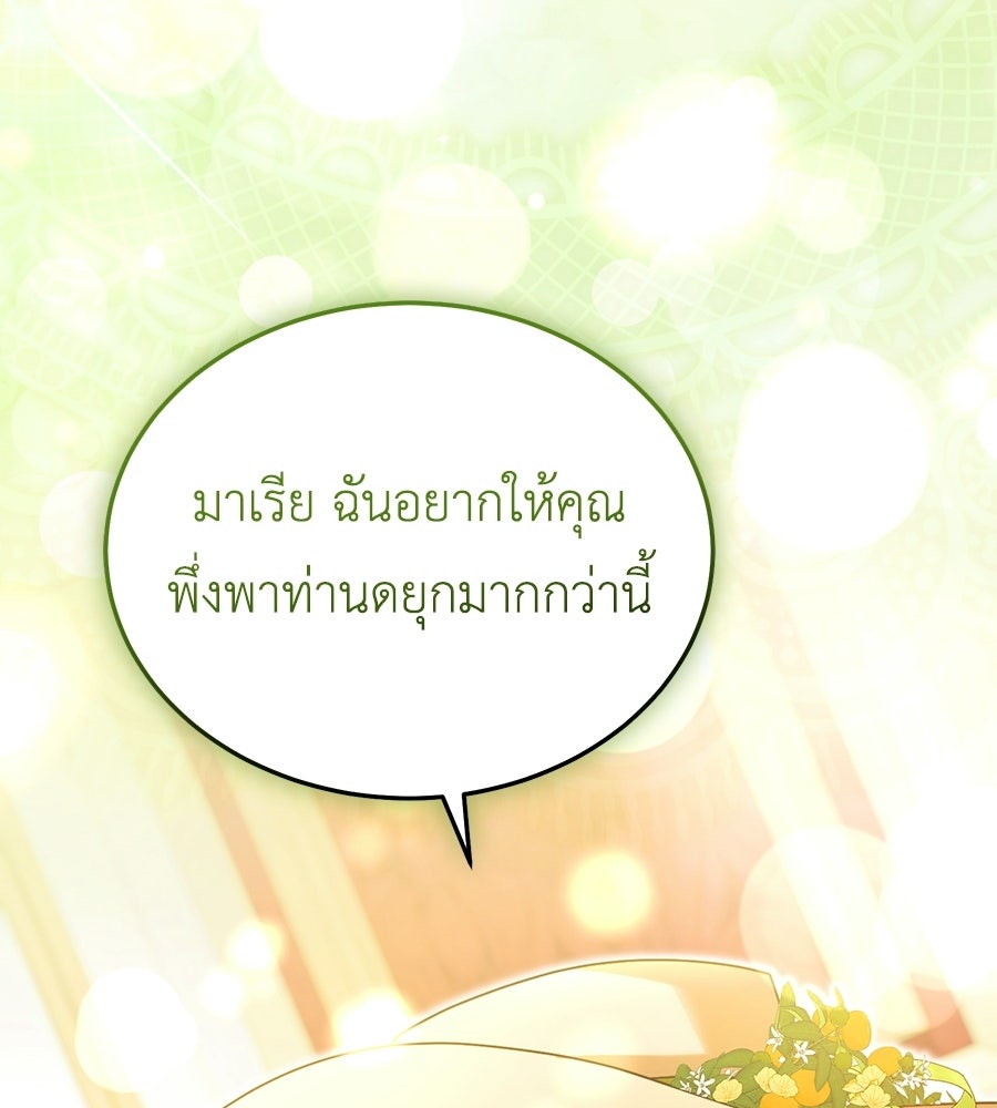 คลื่นรักซัดใจนายเจ้าสมุทร - หน้า 70