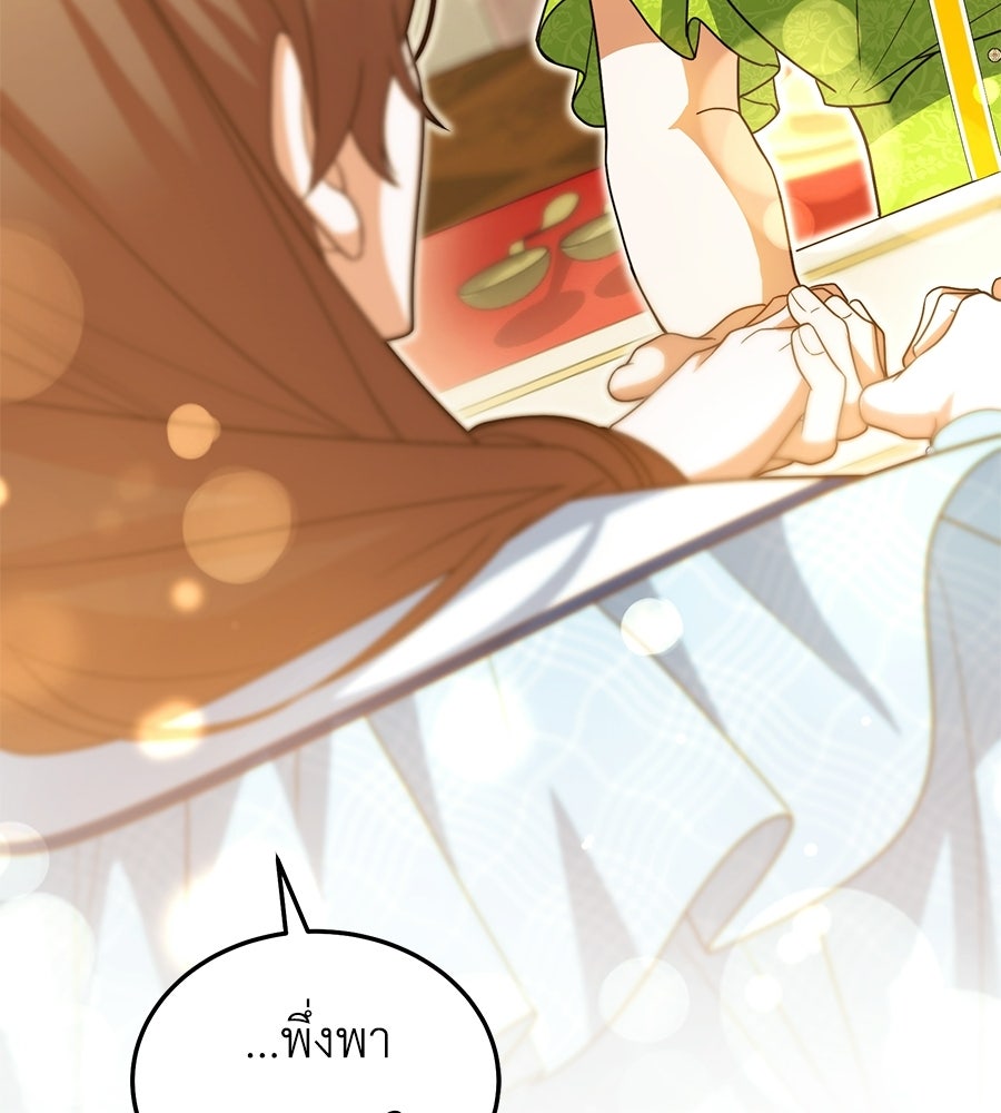คลื่นรักซัดใจนายเจ้าสมุทร - หน้า 72