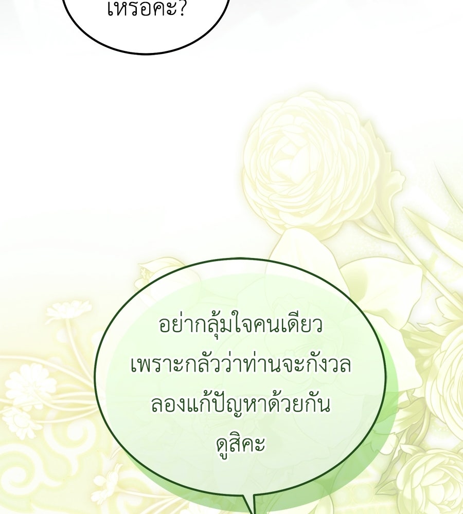 คลื่นรักซัดใจนายเจ้าสมุทร - หน้า 73