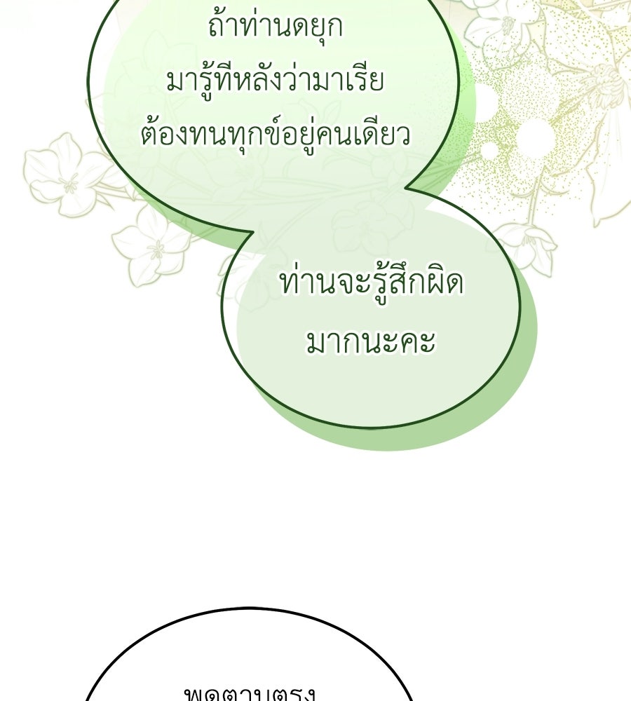 คลื่นรักซัดใจนายเจ้าสมุทร - หน้า 76